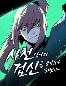 Becoming The Sacheon Dang’s Swordsmaster-Rank Young Lord