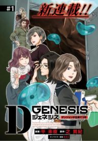 D Genesis: Dungeon ga Dekite 3-nen