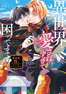 Isekai De Aisare Sugite Komattemasu! Isekai Bl Anthology