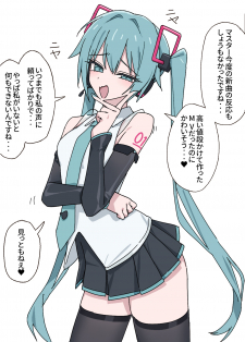 Vocaloid – Bratty Miku (Doujinshi)