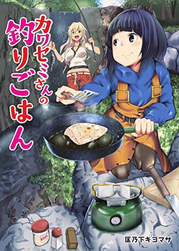 Kawasemi’s Fishing and Cooking