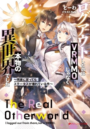 Logout shita no wa VRMMO janaku Honmono no Isekai deshita  Genjitsu ni Modotte mo Status ga Kowareteiru Ken