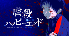 Massacre Happy Ending – Chapter of Blue –