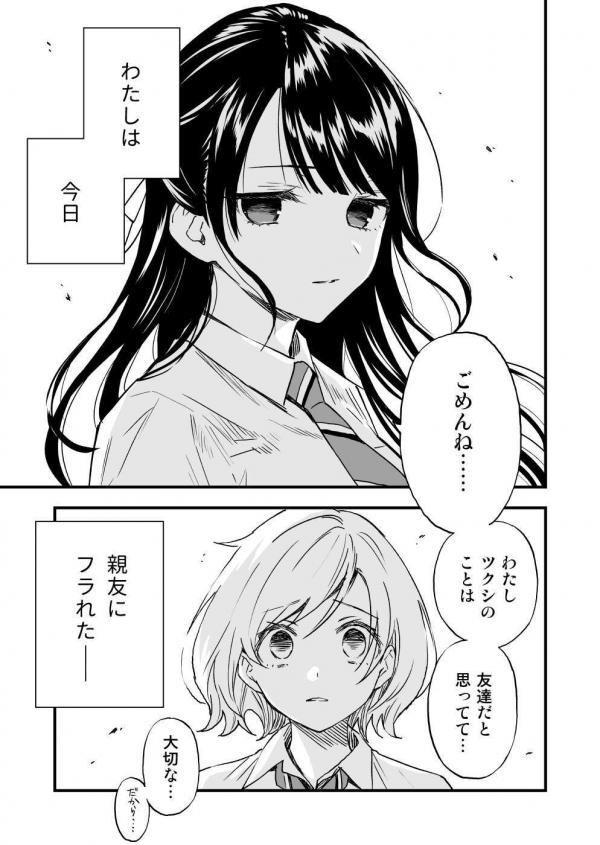 A Yuri Manga That Starts With Getting Rejected in a Dream