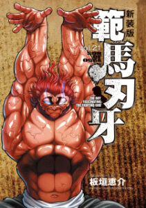 Hanma Baki – Son of Ogre (Shinsoban Release)