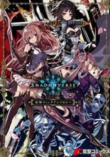 Shadowverse – Dengeki Comic Anthology