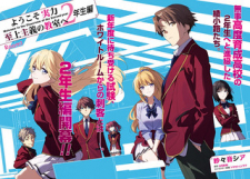 Youkoso Jitsuryoku Shijou Shugi no Kyoushitsu e: 2-nensei-hen