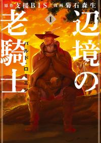 Henkyou no Roukishi – Bard Roen