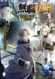 Mushoku Tensei – Isekai Ittara Honki Dasu