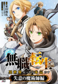 Mushoku Tensei: Isekai Ittara Honki Dasu – Shitsui no Majutsushi-hen