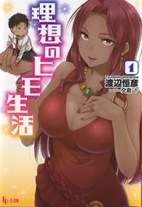 Risou No Himo Seikatsu (novel)