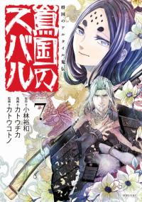 Shoukoku no Altair Gaiden – Toukoku no Subaru