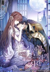 Limited Extra Time (The Time of the Terminally Ill Extra)